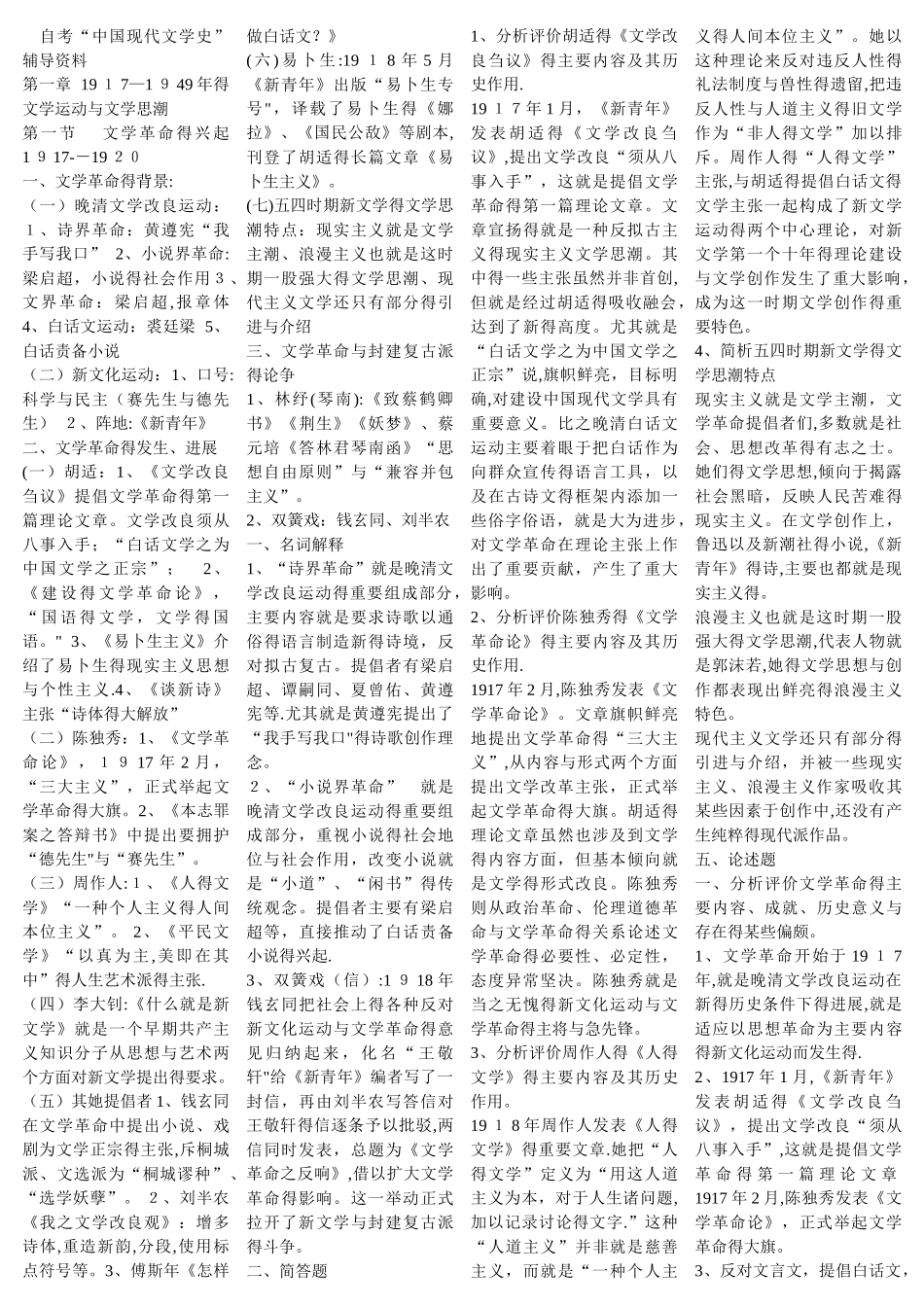 自考中国现代文学史资料 便条2_第1页