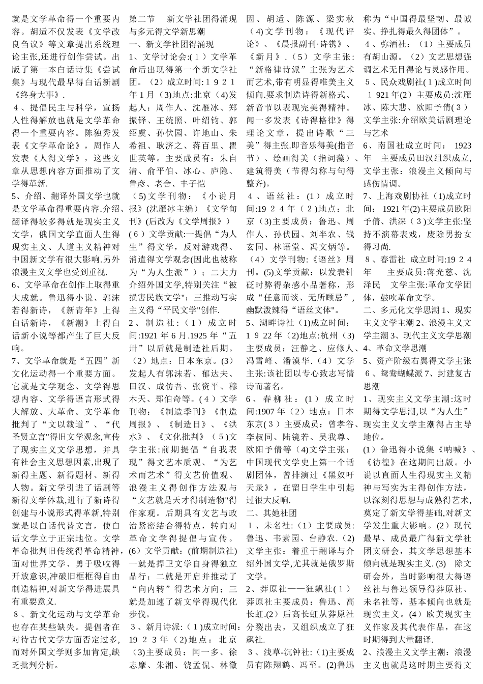 自考中国现代文学史资料 便条2_第2页