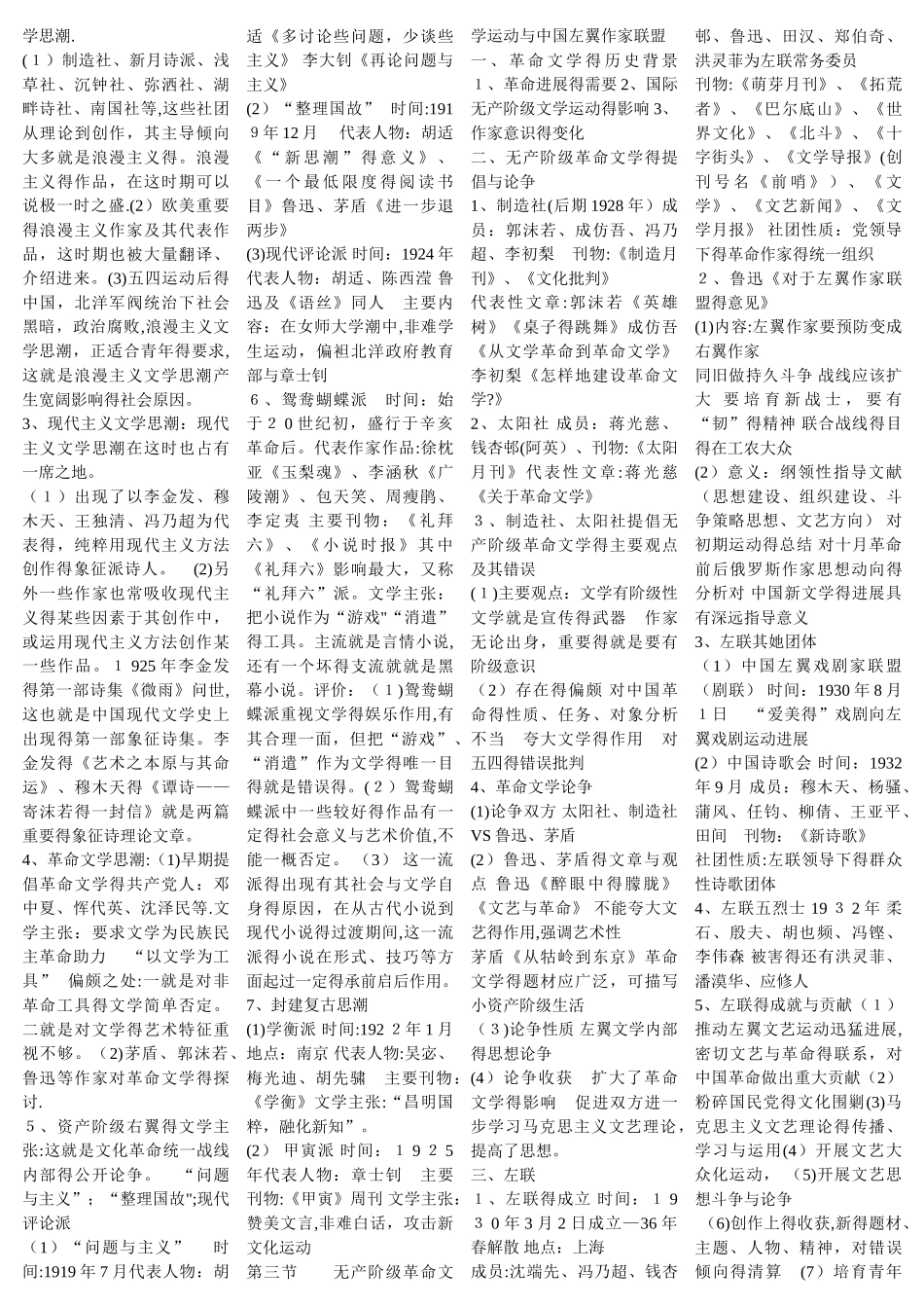 自考中国现代文学史资料 便条2_第3页