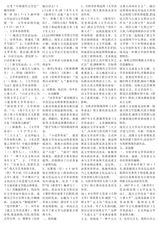自考中国现代文学史资料 便条2