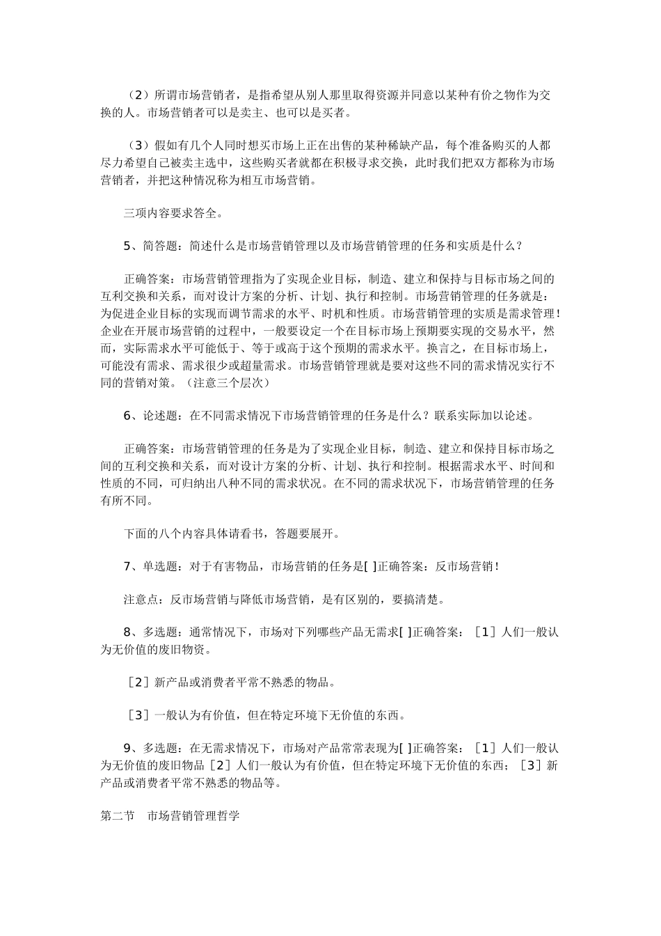 自考《市场营销学》串讲资料_第2页