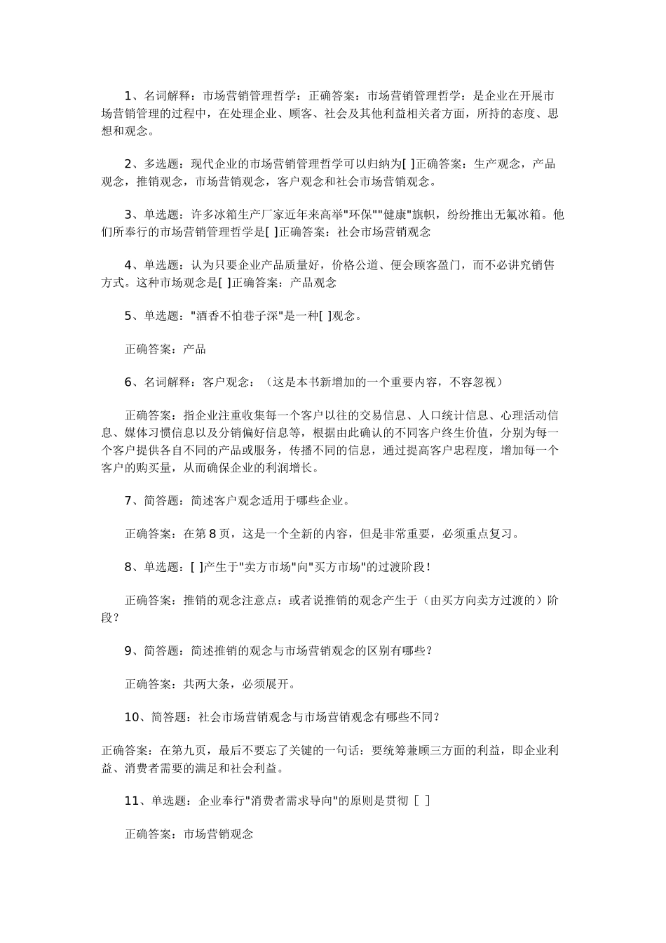 自考《市场营销学》串讲资料_第3页