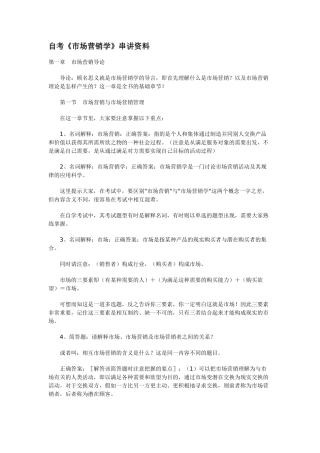 自考《市场营销学》串讲资料