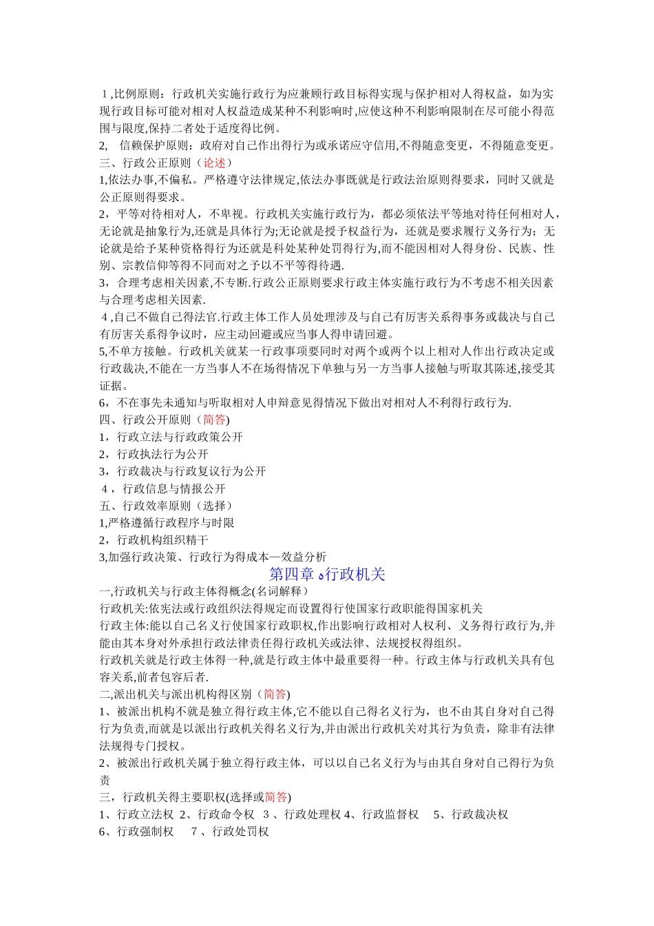 自考《行政法与行政诉讼法》知识点总结_第2页