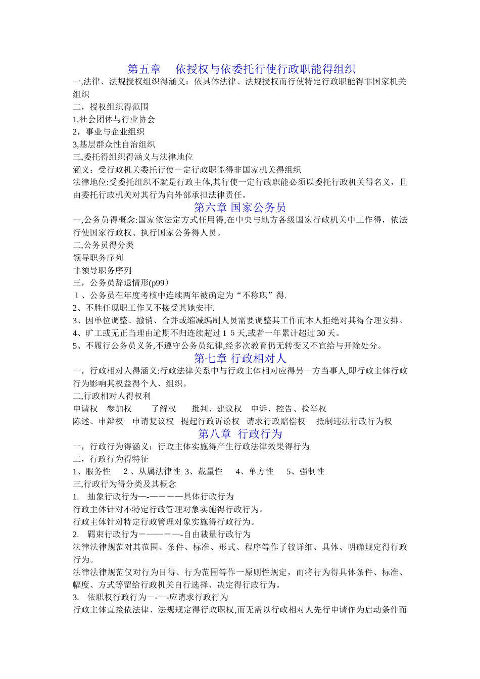 自考《行政法与行政诉讼法》知识点总结_第3页