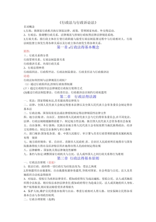 自考《行政法与行政诉讼法》知识点总结