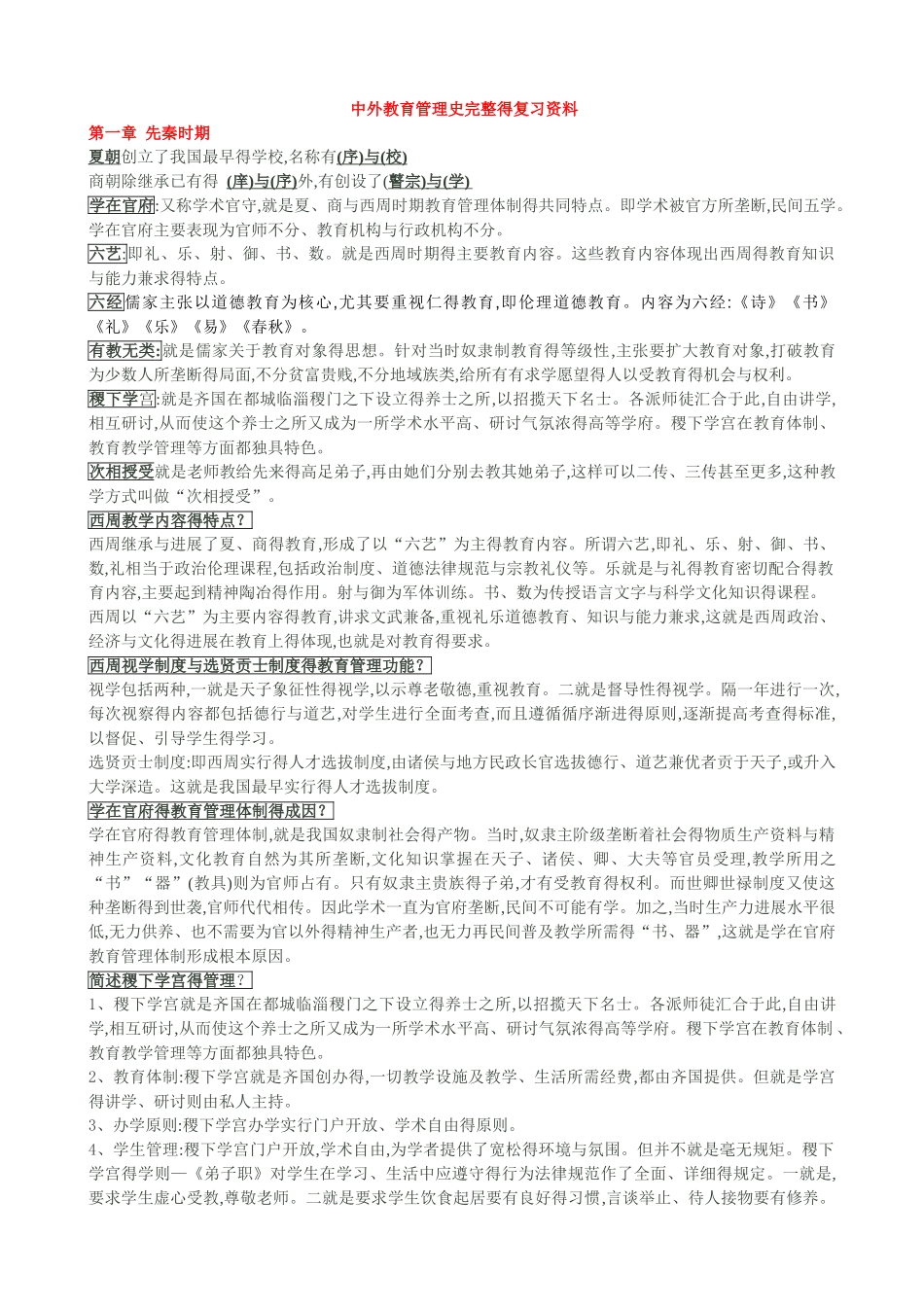 自考中外教育管理史复习资料_第1页