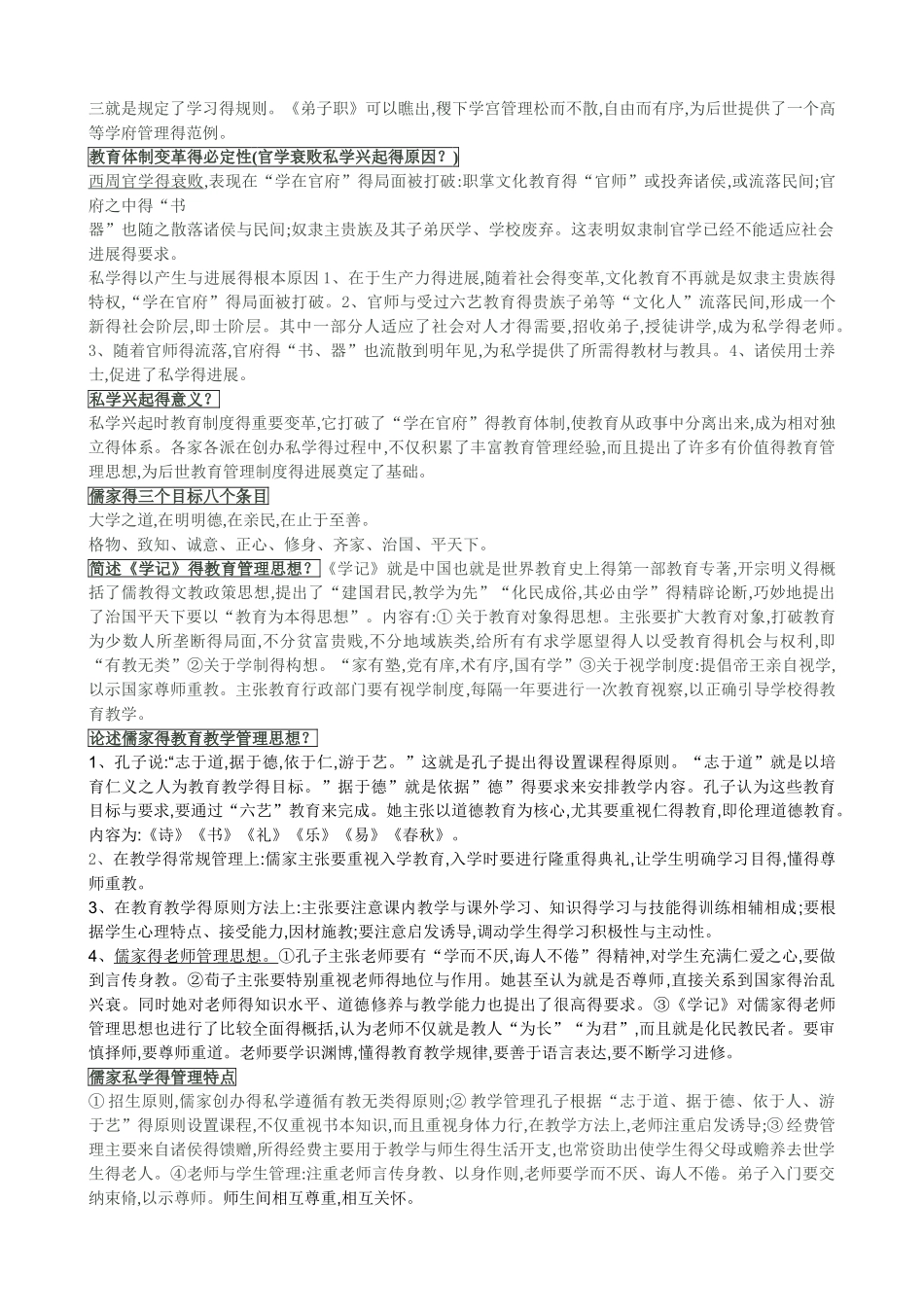 自考中外教育管理史复习资料_第2页
