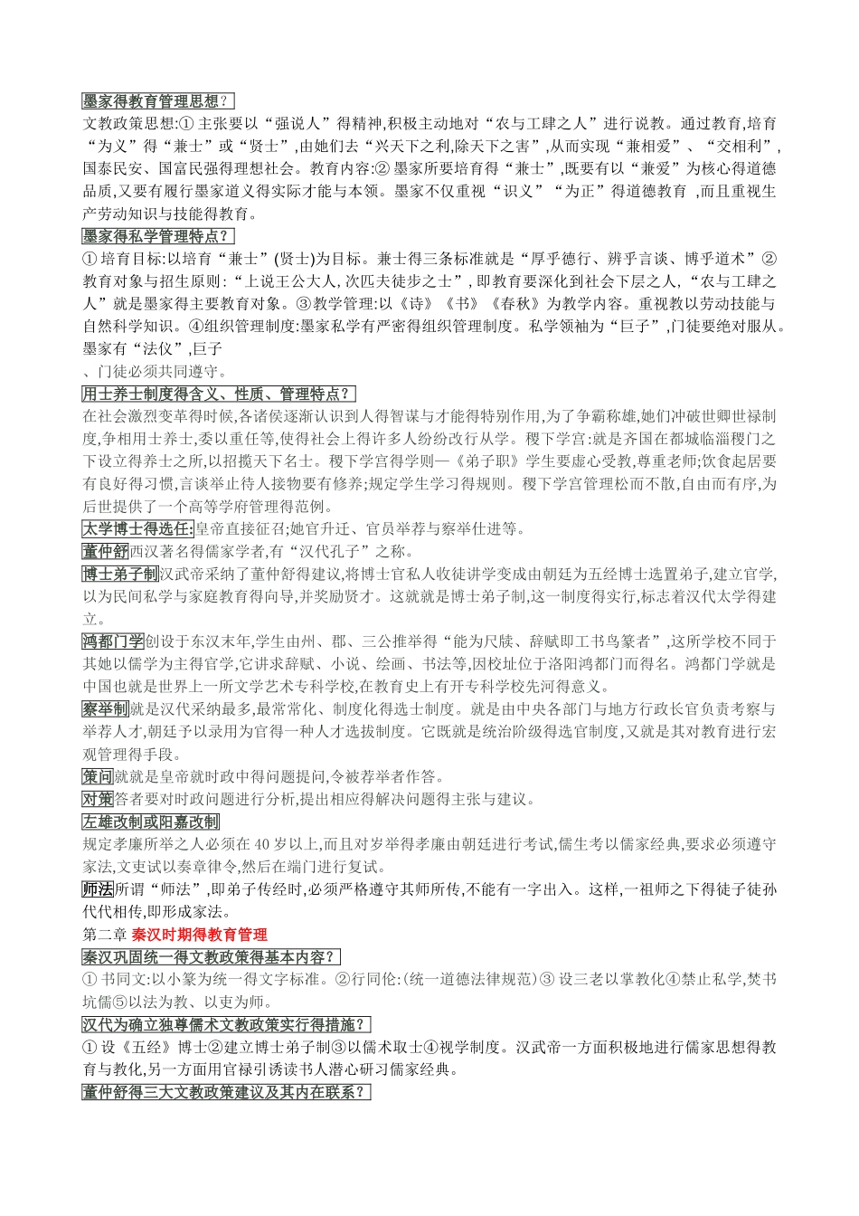 自考中外教育管理史复习资料_第3页
