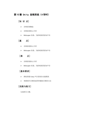 自考成人本科虚拟现实开发实战-教学大纲-(10)