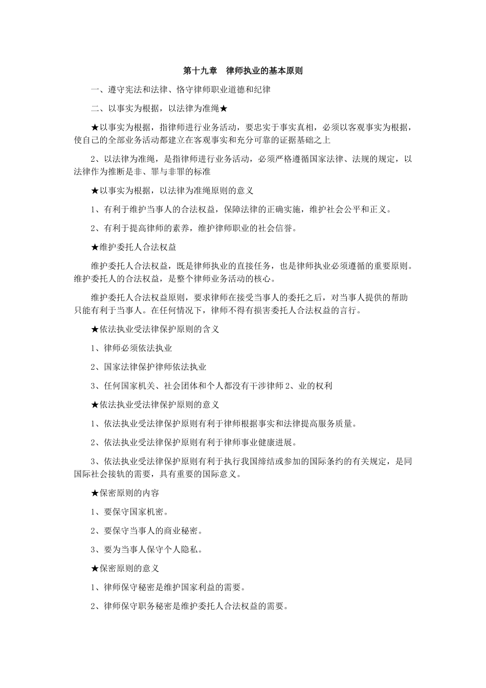 自考公证与律师制度资料_第1页