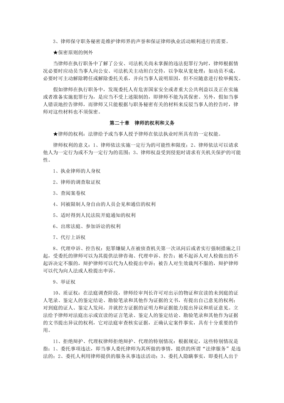 自考公证与律师制度资料_第2页