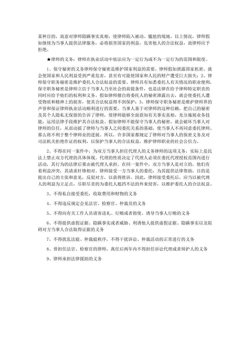 自考公证与律师制度资料_第3页