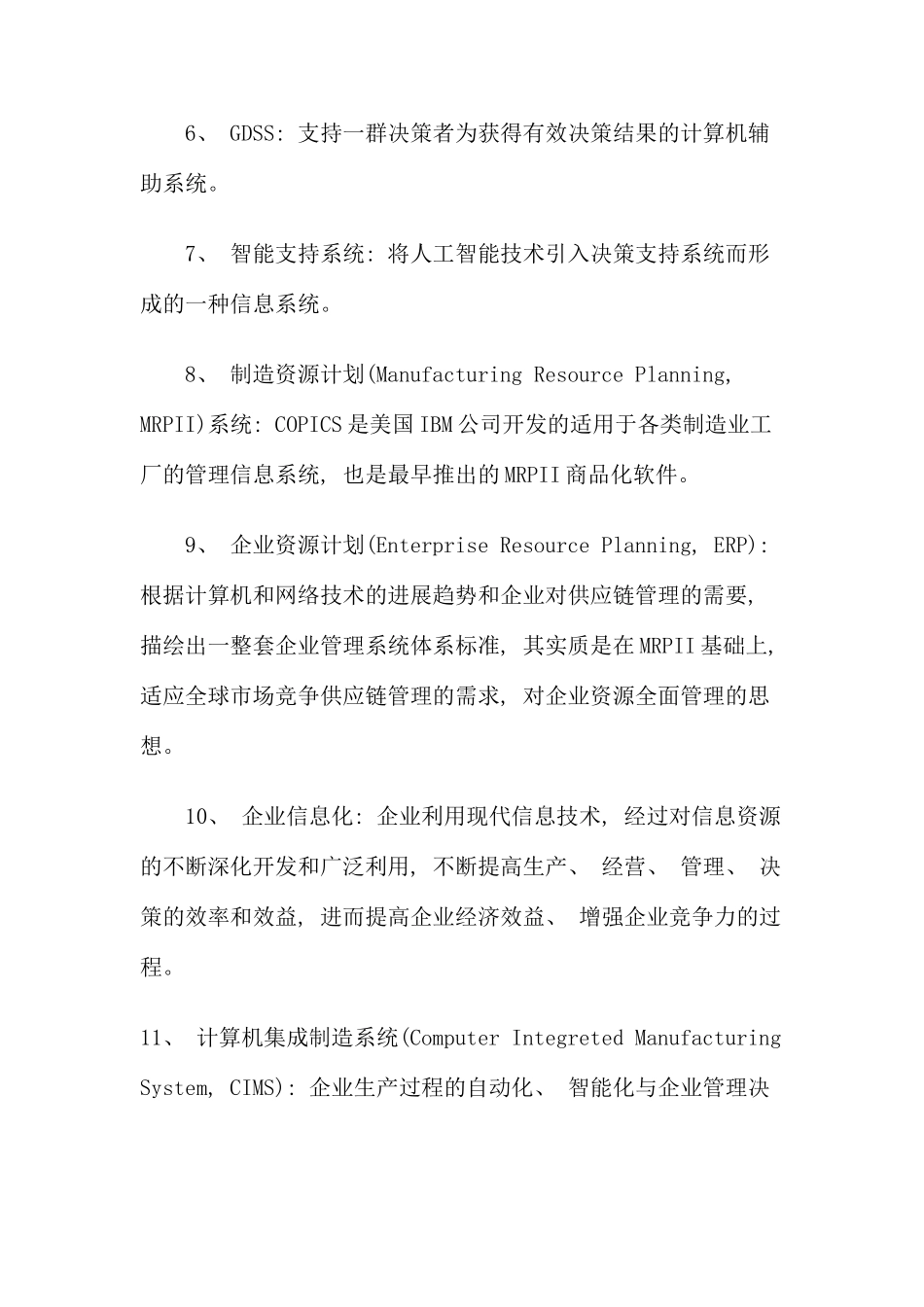 自考工学类计算机应用技术串讲笔记新版_第2页