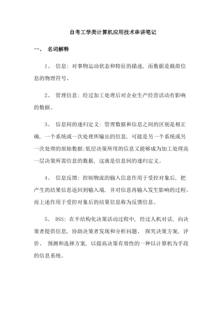 自考工学类计算机应用技术串讲笔记新版