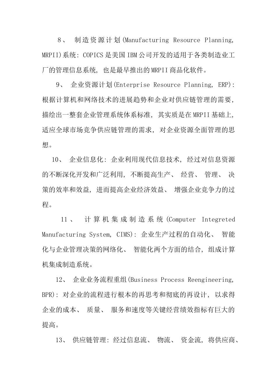 自考工学类计算机应用技术串讲笔记材料_第2页