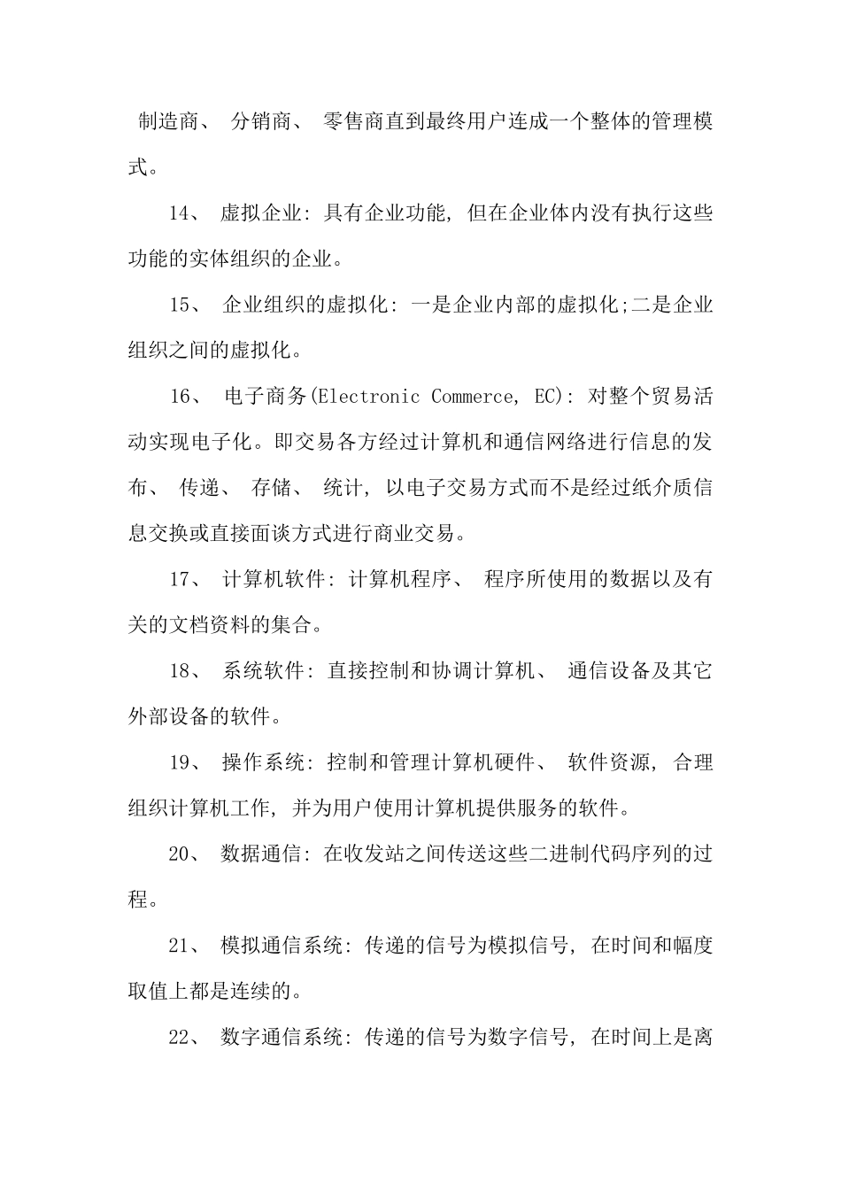 自考工学类计算机应用技术串讲笔记材料_第3页