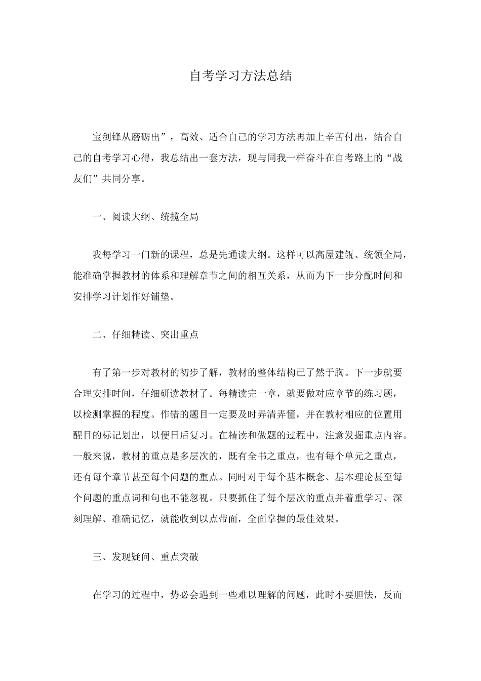 自考学习方法总结_第1页