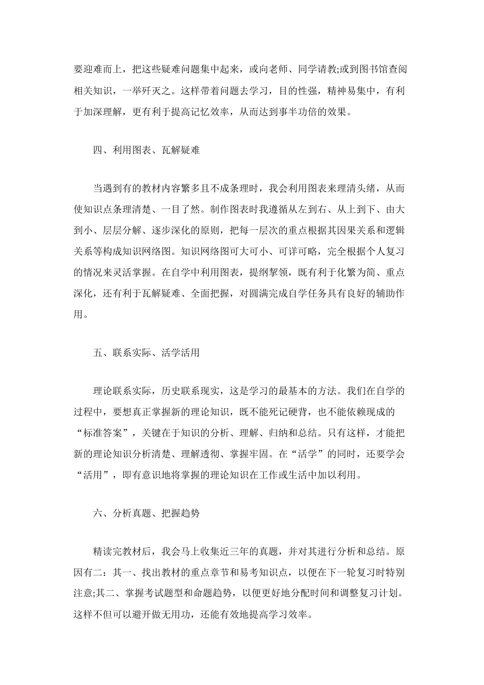 自考学习方法总结_第2页