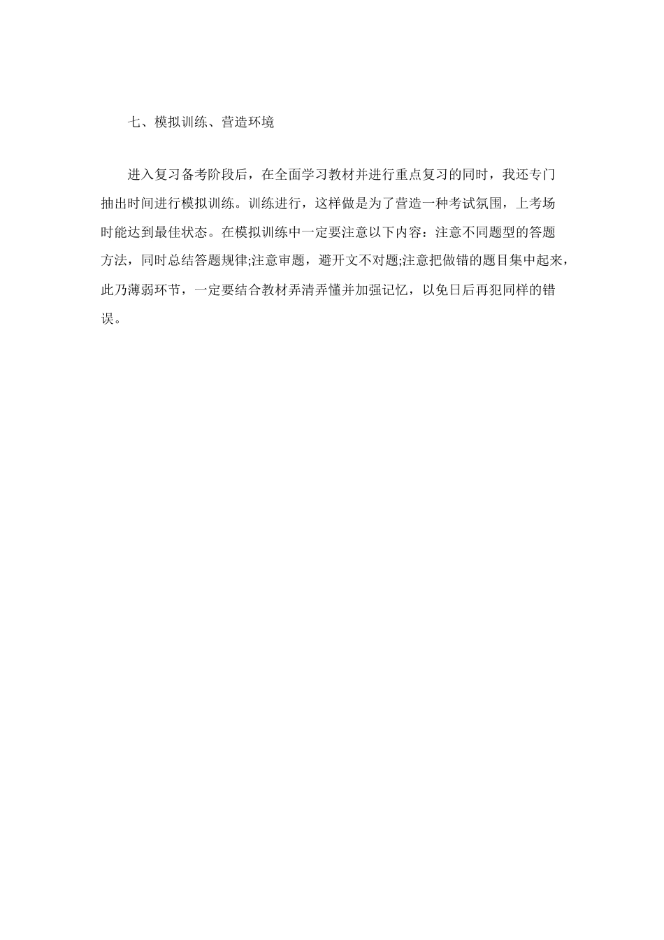 自考学习方法总结_第3页