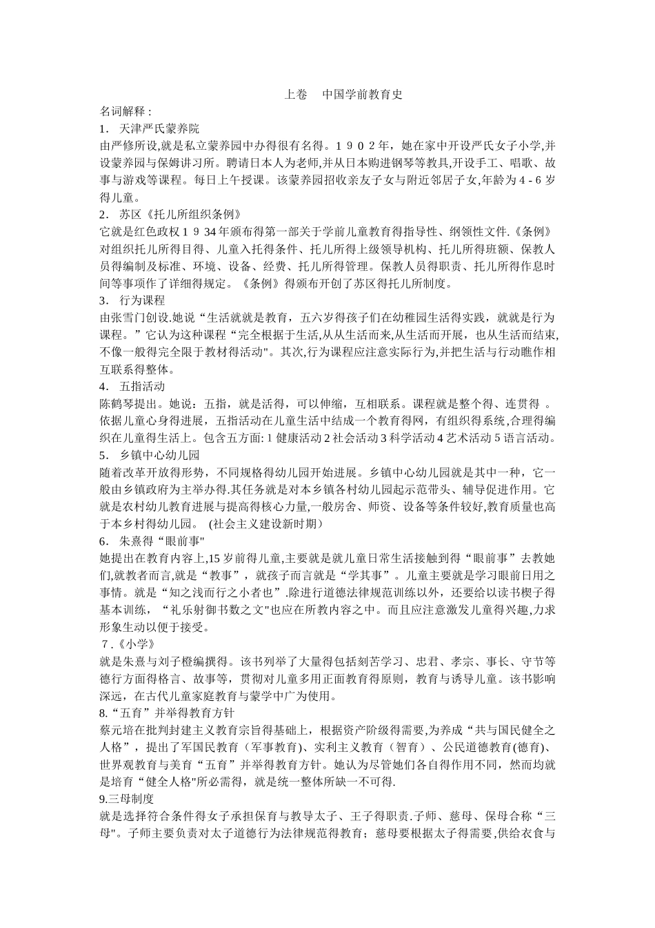 自考学前教育史_第1页