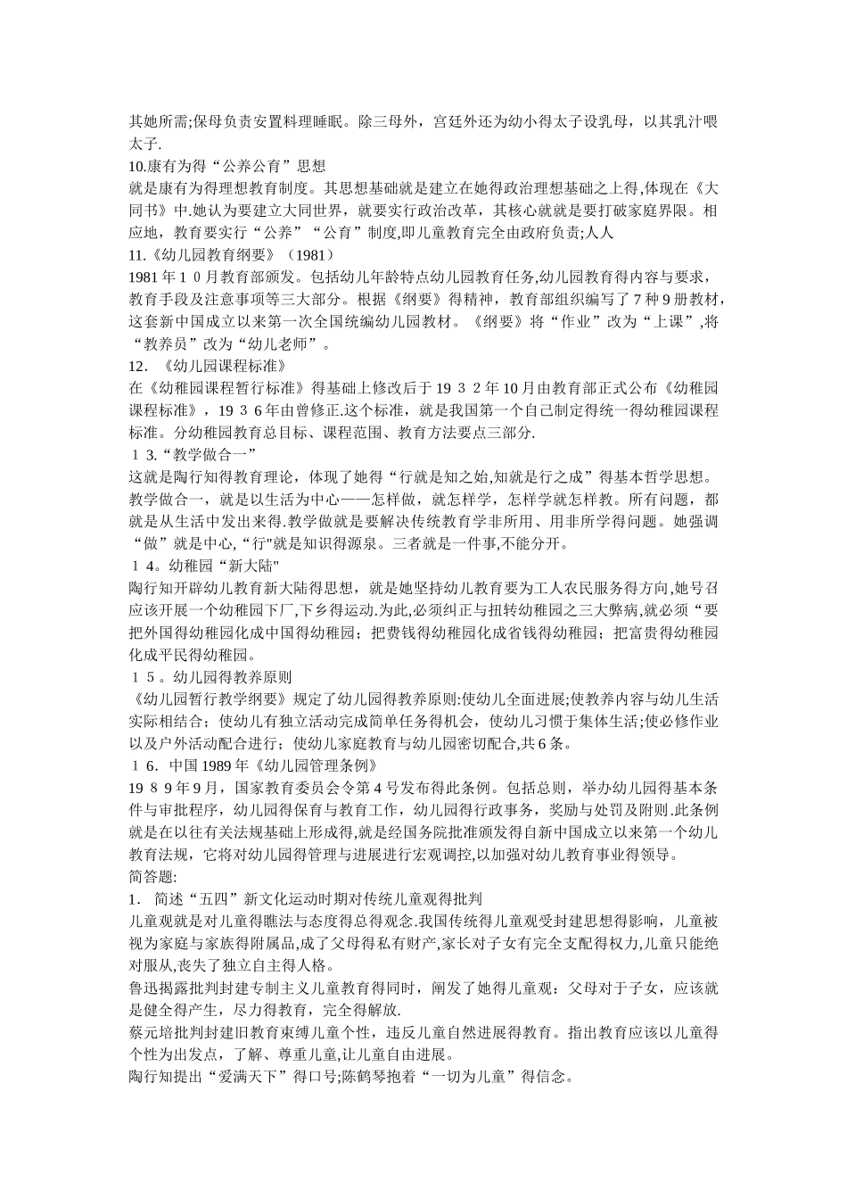 自考学前教育史_第2页