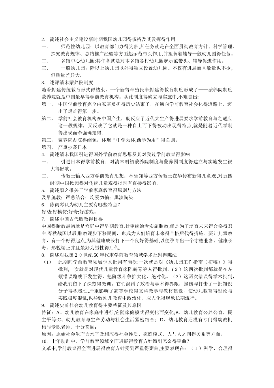自考学前教育史_第3页