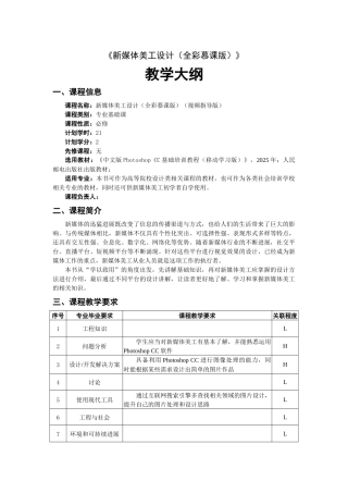 自考成人本科新媒体美工设计教学大纲