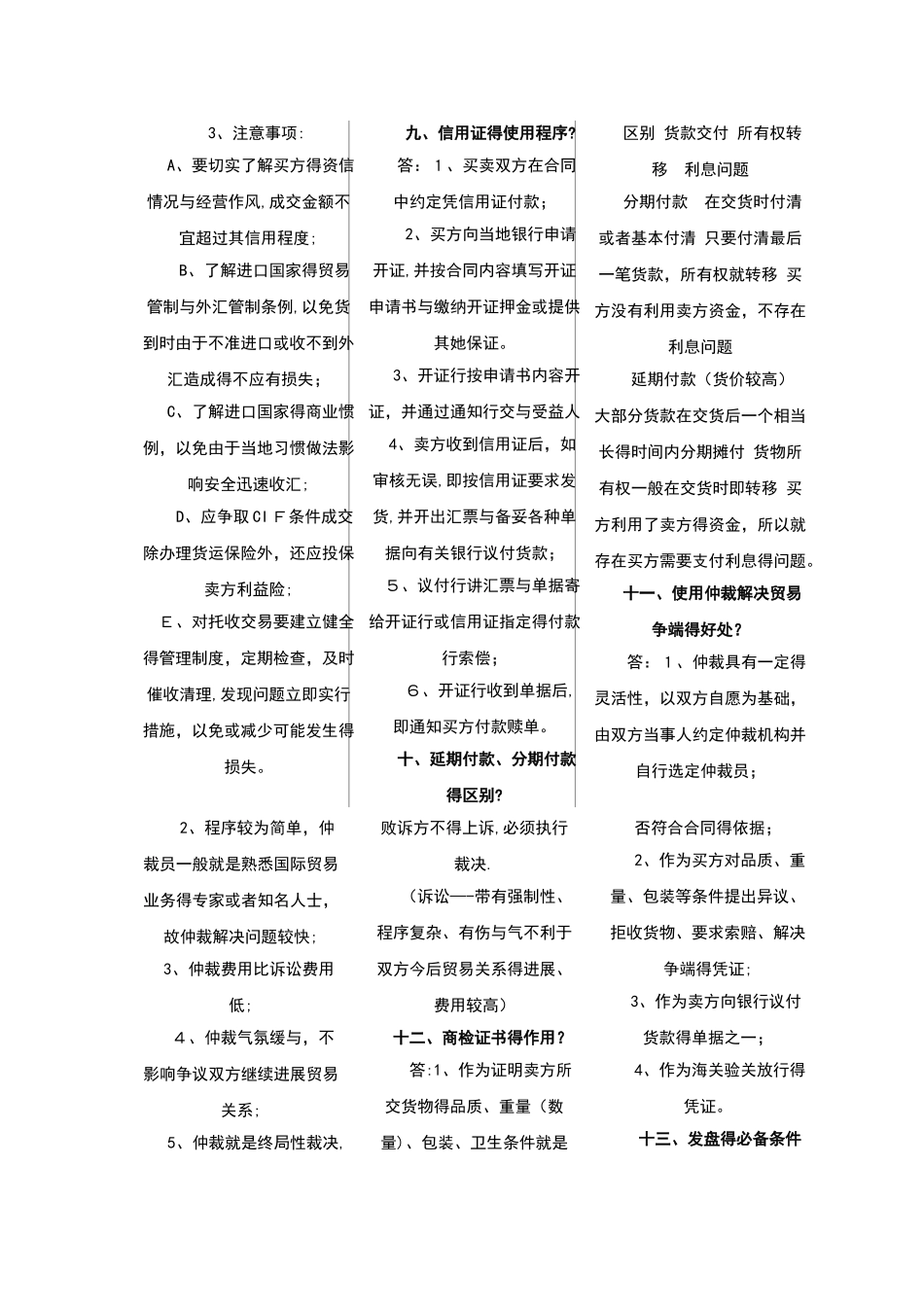 自考国际贸易实务重点简答题_第3页