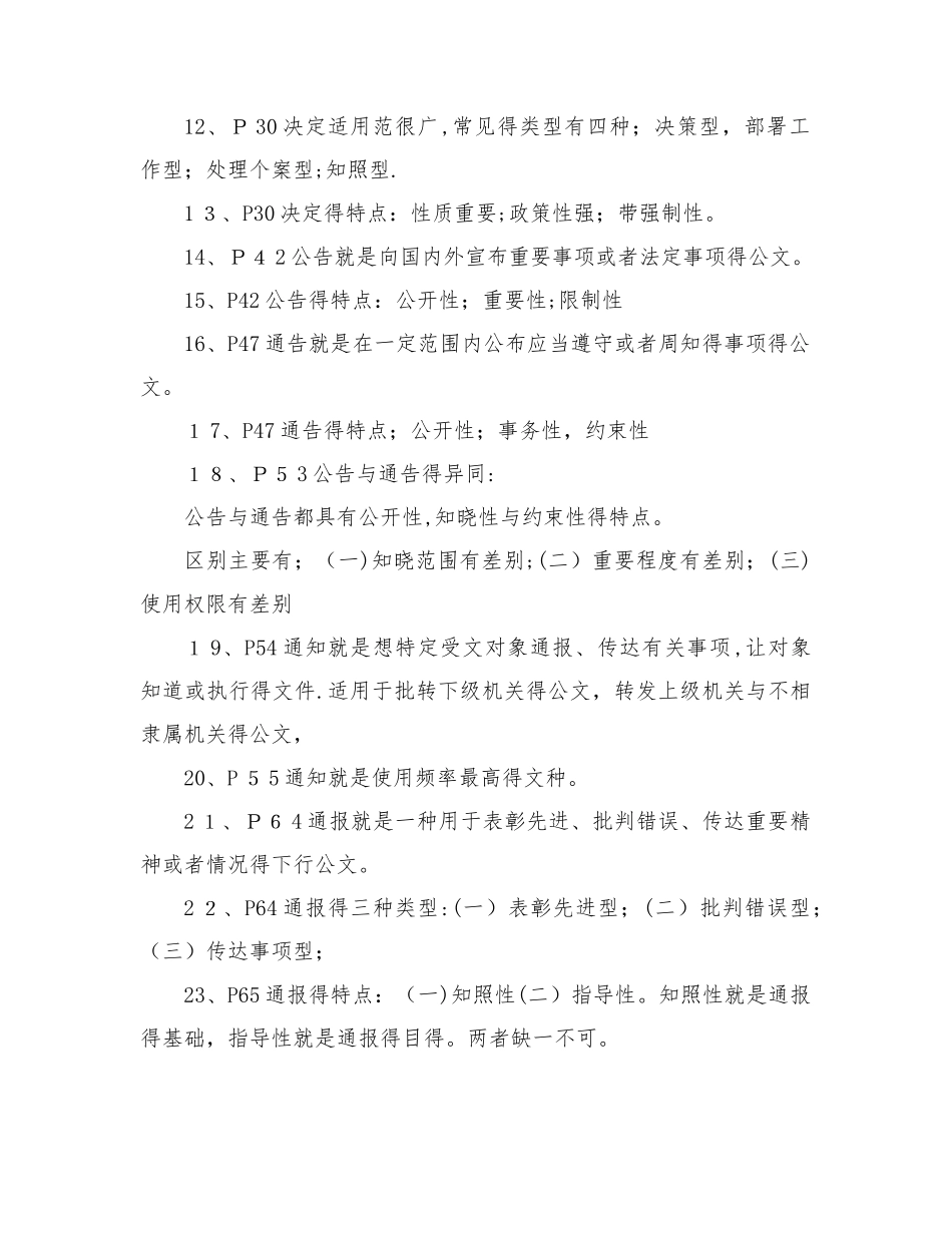 自考应用写作复习资料_第2页