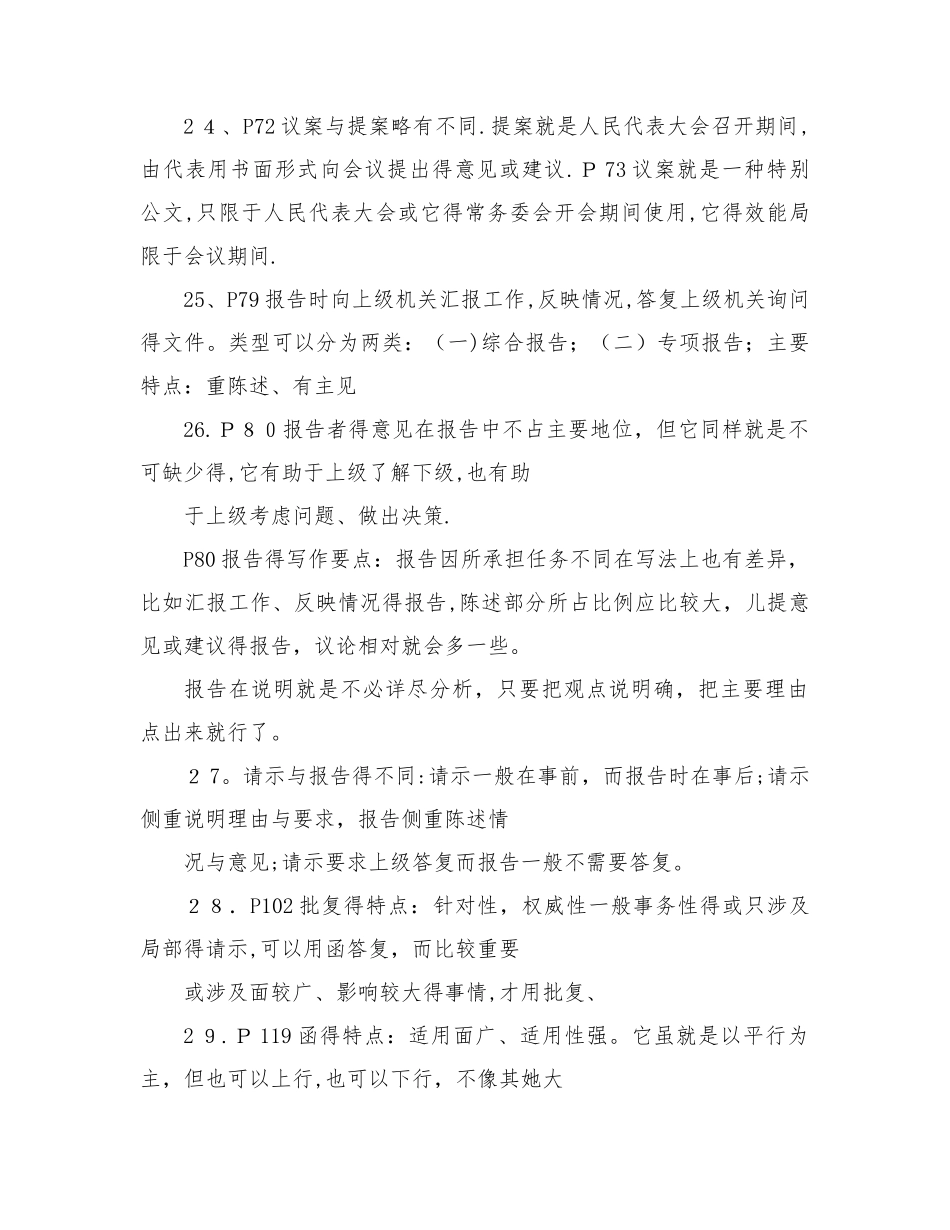 自考应用写作复习资料_第3页