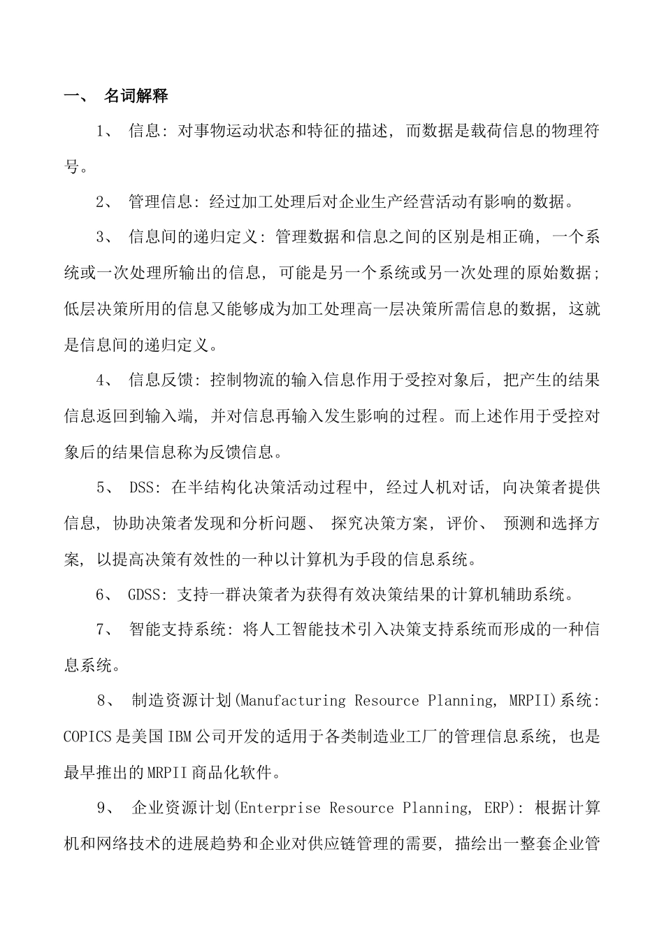 自考工学类计算机应用技术串讲笔记文档_第1页