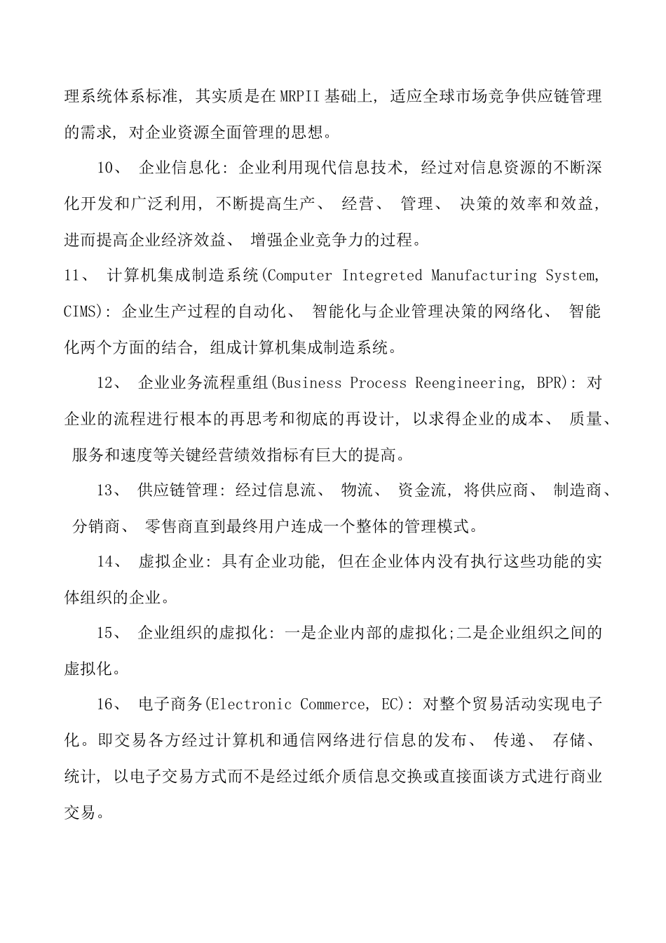 自考工学类计算机应用技术串讲笔记文档_第2页