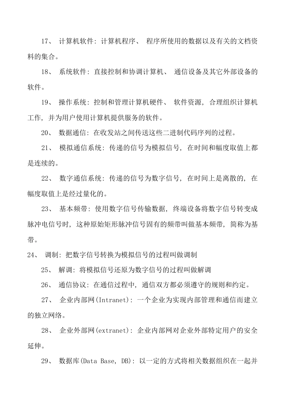 自考工学类计算机应用技术串讲笔记文档_第3页