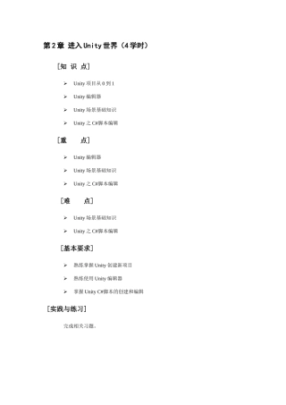 自考成人本科虚拟现实开发实战-教学大纲-(2)