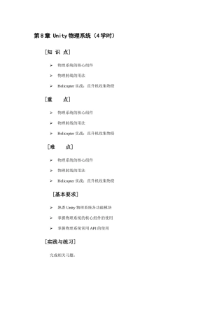 自考成人本科虚拟现实开发实战-教学大纲-(8)