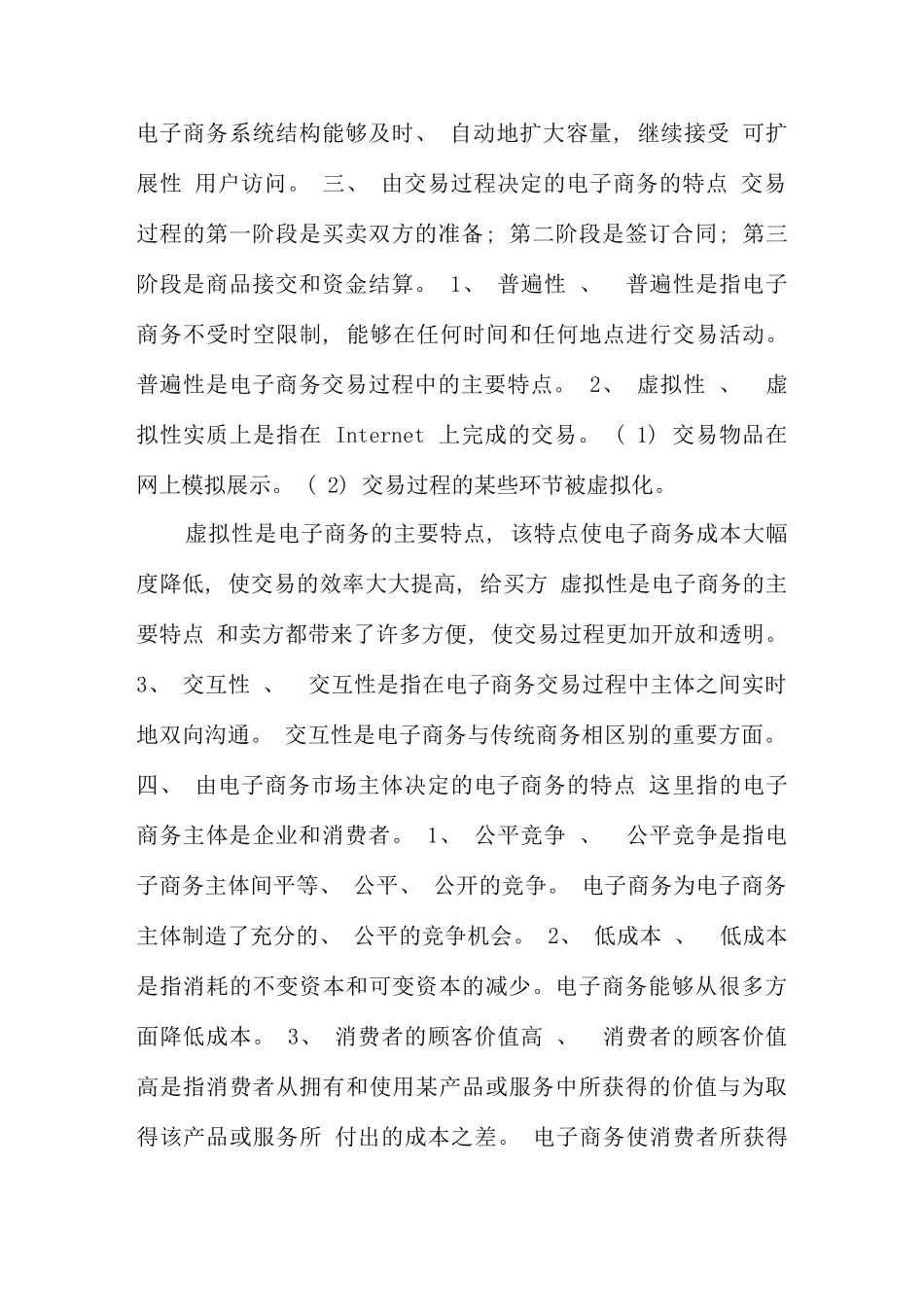 自考教材电子商务概论串讲鄙视收费_第3页