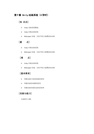 自考成人本科虚拟现实开发实战-教学大纲-