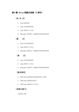 自考成人本科虚拟现实开发实战-教学大纲-(5)
