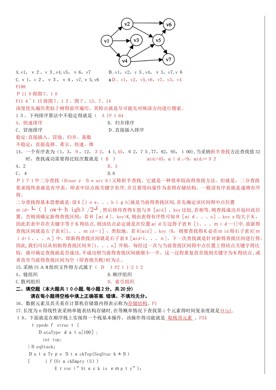 自考数据结构试题和答案_第3页