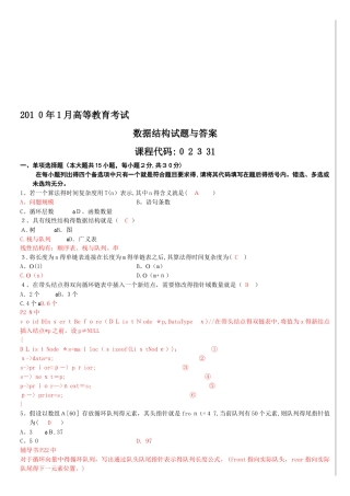 自考数据结构试题和答案