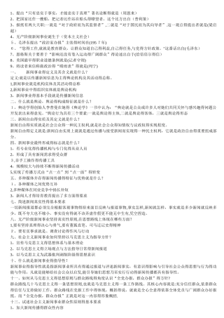 自考新闻学概论重点试题