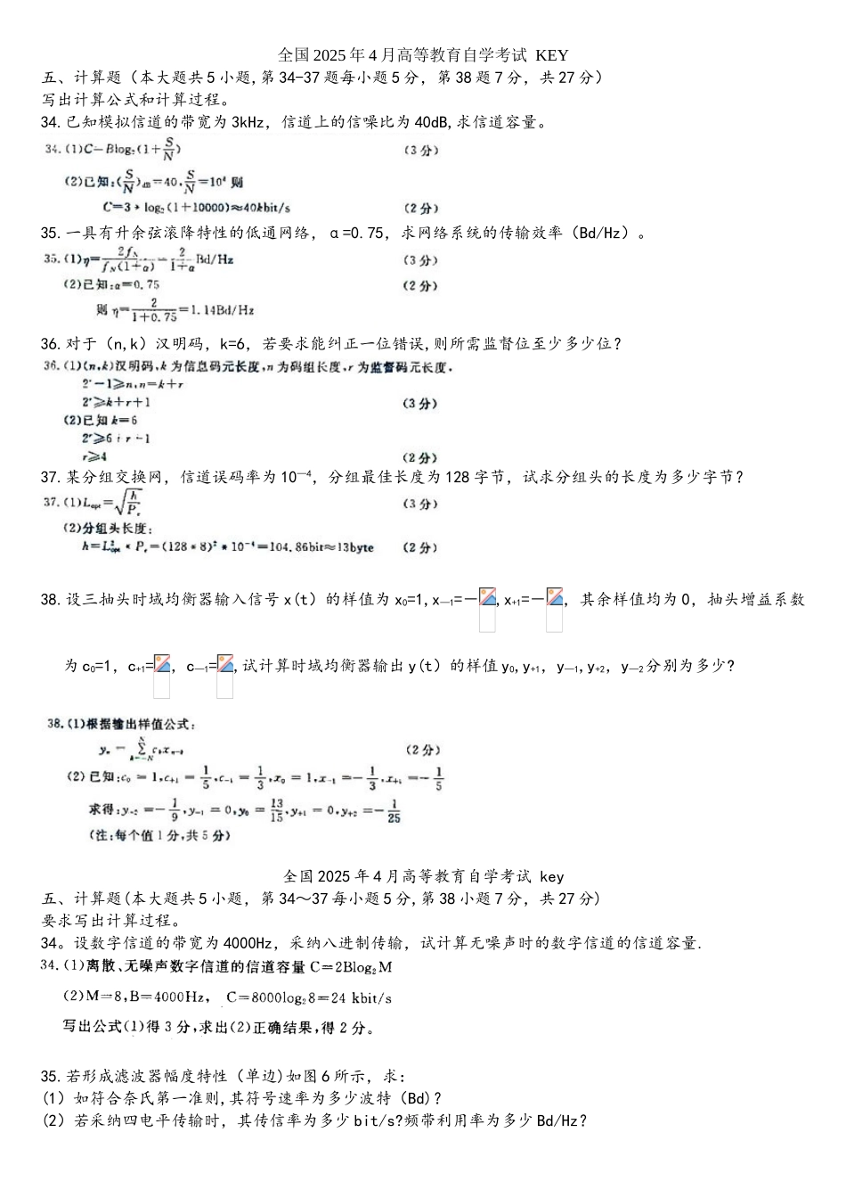 自考数据通信原理计算题_第1页