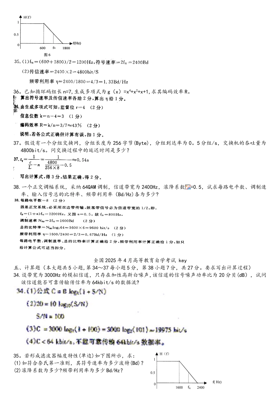 自考数据通信原理计算题_第2页