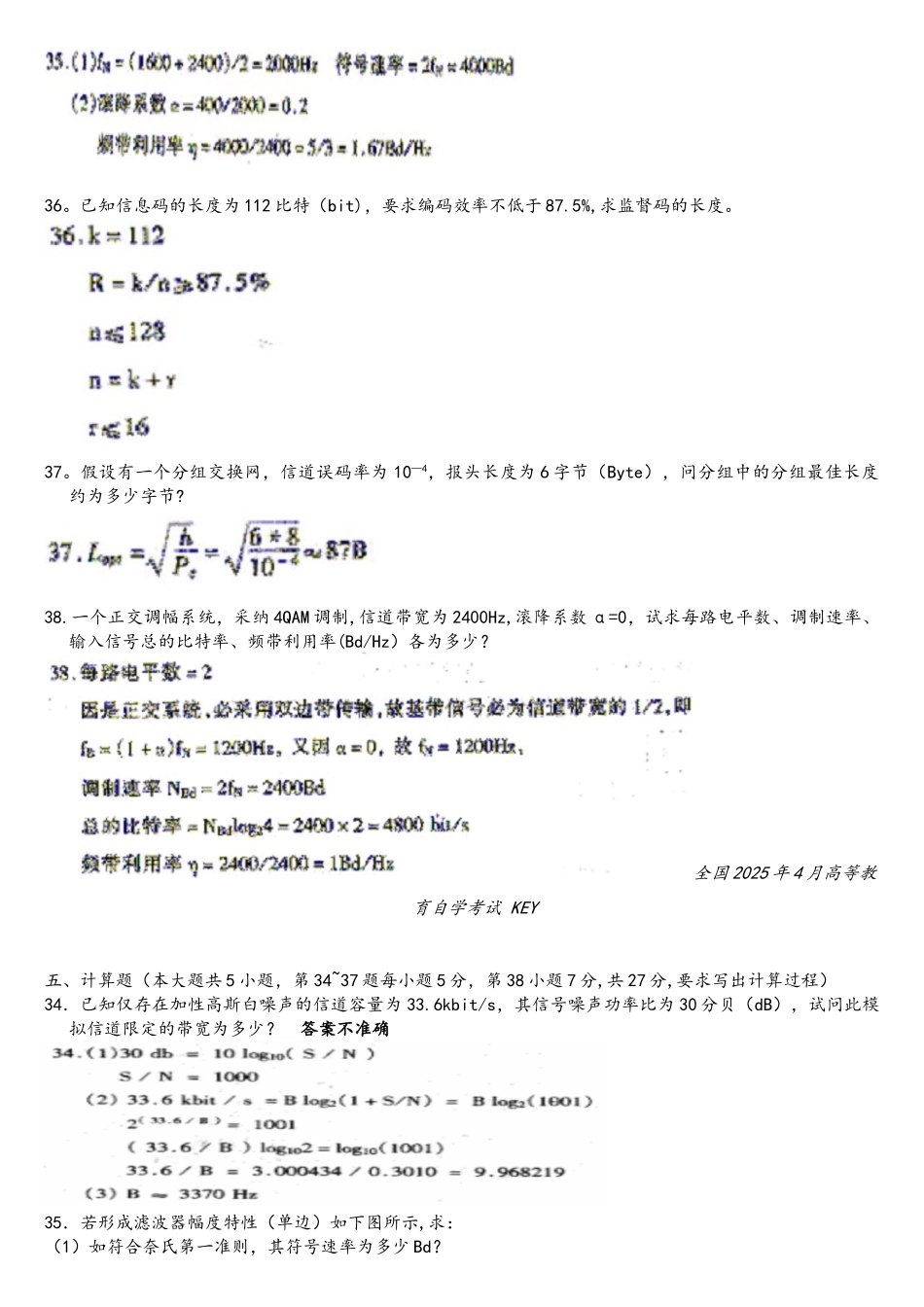 自考数据通信原理计算题_第3页