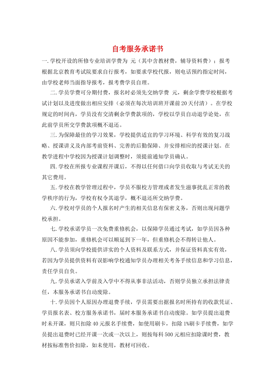 自考服务承诺书_第1页