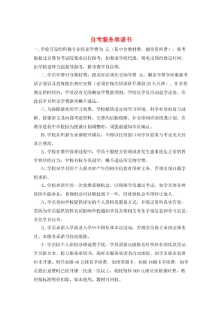 自考服务承诺书