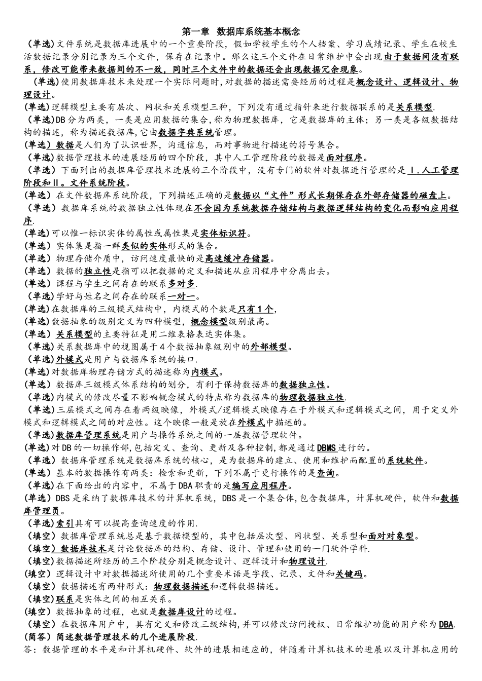 自考本科数据库系统原理串讲_第1页