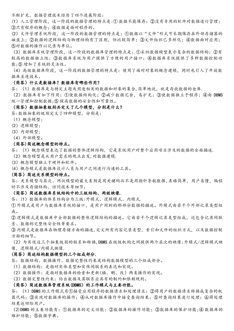 自考本科数据库系统原理串讲_第2页