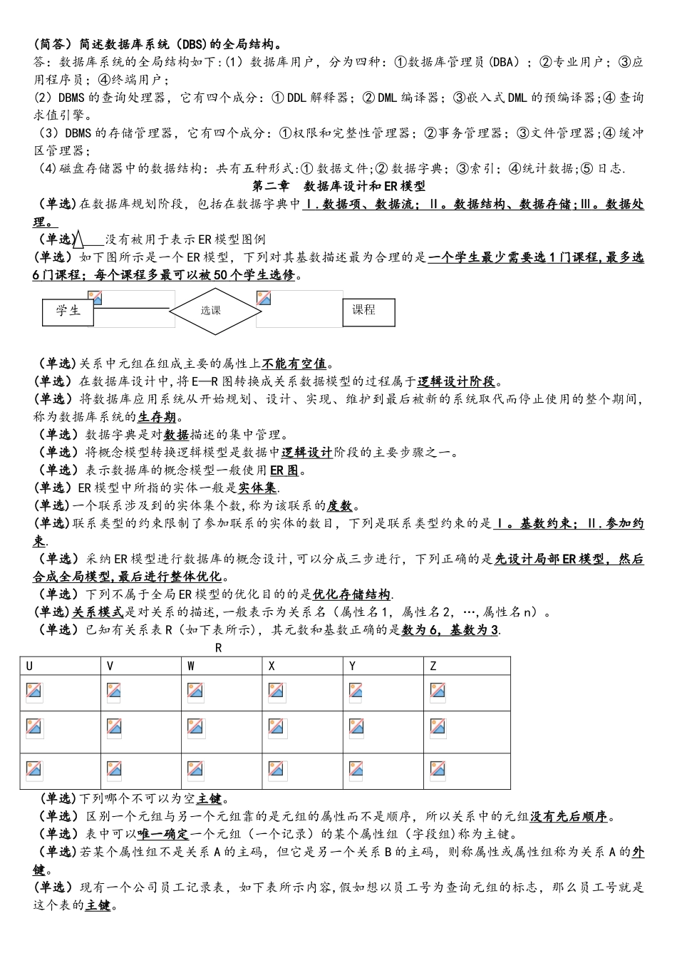 自考本科数据库系统原理串讲_第3页